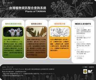 植物種類查詢|台灣植物資訊整合查詢系統